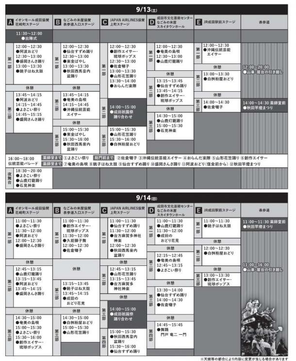 2025dento_aki_schedule.jpg