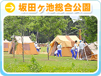 坂田ヶ池総合公園