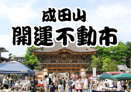 トップページ Feel成田 成田市観光協会公式サイト