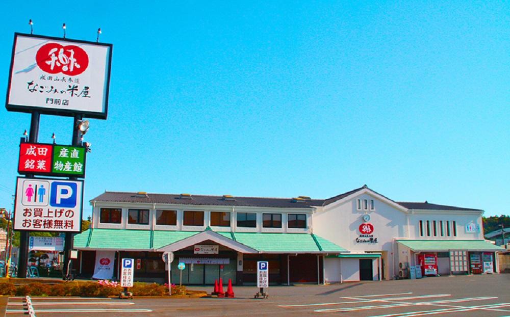 米屋観光センター Feel成田 成田市観光協会公式サイト