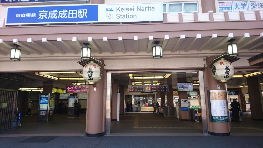 京成成田駅 Feel成田 成田市観光協会公式サイト
