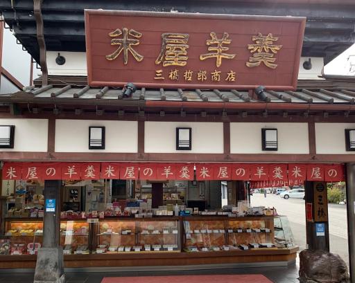 成田 山 新 勝 寺 観光
