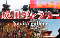 Narita gallery