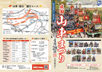 Narita festival car Festival brochure