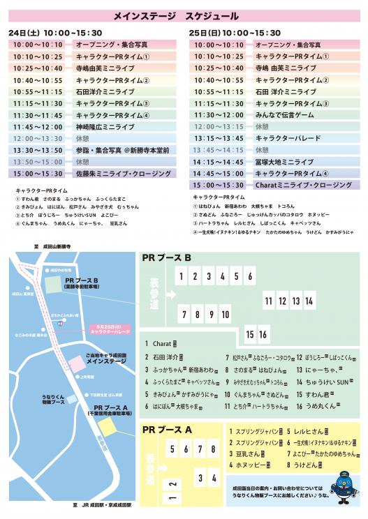 ご当地キャラ成田詣チラシ裏
