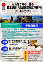 The "north total four city Edo travelogue" world cafe flyer PDF