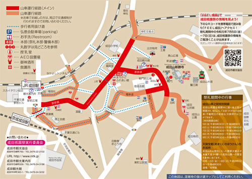 成田祇園祭の交通規制の画像